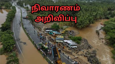 பெஞ்சல் புயல் பாதிப்பு: ரூ.2,000 நிவாரணம் அறிவித்த ஸ்டாலின்... யாருக்கு கிடைக்கும்? யாருக்கு கிடைக்காது?