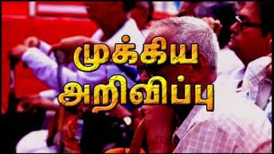 வருமான வரி பிடித்தம் | 60-80 வயது ஓய்வூதியர்களுக்கு தமிழ்நாடு அரசு முக்கிய அறிவிப்பு