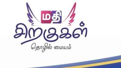 புதிய தொழில் தொடங்க திட்டமிட்டுள்ளீர்களா? அரசின் இந்த சேவையை பயன்படுத்திக் கொள்ளுங்கள்