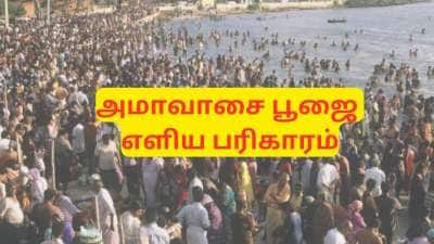 மௌனி அமாவாசை நாளில் இதை நீங்கள் செய்யவே கூடாது..! முன்னோர் சாபம் போகாது