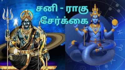 மீனத்தில் இணையும் சனி - ராகு... பிசாச யோகத்தால் நிதி இழப்பை சந்திக்கும் 5 ராசிகள்