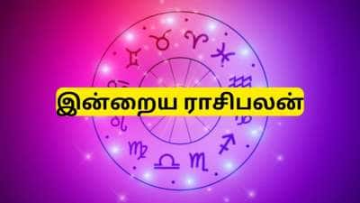 இன்றைய ராசிபலன் ஜனவரி 31 : மாதத்தின் கடைசி வெள்ளிக்கிழமை - இந்த ராசிகளுக்கு அதிர்ஷ்டம்