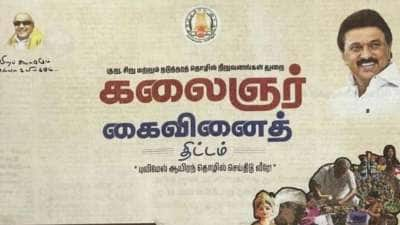 கலைஞர் கைவினைத் திட்டம் : தொழில் கடன் பெற விண்ணப்பிக்கலாம் - தமிழ்நாடு அரசு லேட்டஸ்ட் அறிவிப்பு