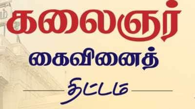 கட்டட தொழில், தச்சு வேலை செய்வோருக்கு குட் நியூஸ்! ரூ.3 லட்சம் கடன் கொடுக்கும் தமிழக அரசு