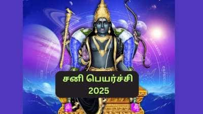 அஸ்தமனம் ஆகும் சனி.... இன்னல்கள் நீங்கி... இன்பங்களை பெறும்  3 ராசிகள் இவை தான்