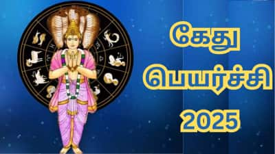 18 ஆண்டுகளுக்கு பின்... சிம்ம ராசியில் கேது பெயர்ச்சி... இந்த 3 ராசிகளுக்கு சாதகம் அதிகம் 