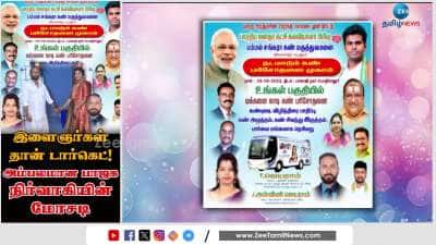 BJP Member Central Government Job Fraud gets Exposed