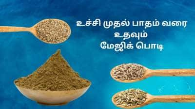 சீரகம், சோம்பு, ஓமம்: தினமும் இப்படி உட்கொண்டால் போதும், அனைத்து பிரச்சனைகளுக்கும் குட்பை சொல்லலாம்