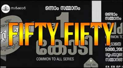 முதல் பரிசு ரூ.1 கோடி.. இன்றைய கேரளா லாட்டரி Fifty Fifty FF-129 குலுக்கலில் யாருக்கு அதிர்ஷ்டம்?