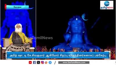 Home Minister Amit Shah To Participate in Isha Maha Shivratri Celebration