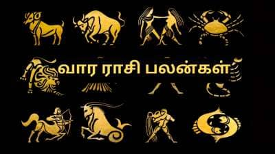 Weekly Astro: மேஷம் முதல் மீனம் வரை... சிவனின் அருளால் இந்த ராசிகளுக்கு நல்ல காலம் பிறக்கும்