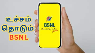 கதிகலங்கிய ஜியோ, ஏர்டெல்... குறைந்த கட்டணத்தில் மஜா ரீசார்ஜ் திட்டம் - உச்சம் தொடும் BSNL