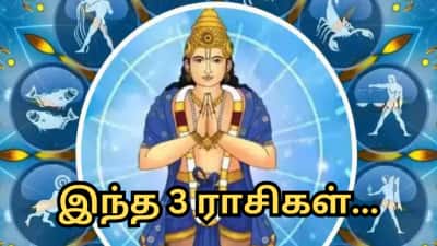 பூரட்டாதியில் ராகு பெயர்ச்சி: இந்த 3 ராசிகளுக்கு வருமானம் திடீரென அதிகரிக்கும்!