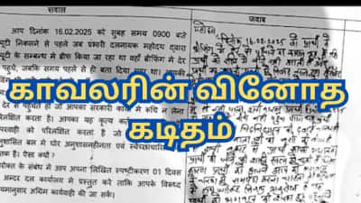 மனைவி என் ரத்தத்தை குடிக்கிறார்... லேட்டாக வந்ததற்கு காவலர் சொன்ன வினோத பதில்!
