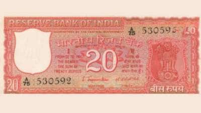 பழைய 20 ரூபாய் நோட்டு உங்ககிட்ட இருக்கா... நீங்களும் லட்சாதிபதி ஆகலாம்