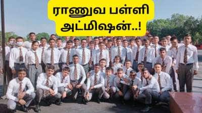 ராணுவப் பள்ளியில் உங்கள் குழந்தைகள் படிக்க வாய்ப்பு - தமிழ்நாடு அரசு வெளியிட்ட முக்கிய அறிவிப்பு