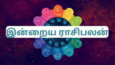 இன்றைய ராசிபலன் மார்ச் 12 புதன்கிழமை இந்த ராசிகளுக்கு அதிர்ஷ்டம்..!