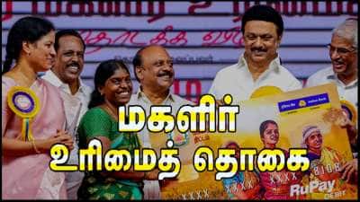 தமிழ்நாடு பட்ஜெட் 2025: 'மகளிர் உரிமைத் தொகை' நிதியமைச்சர் தங்கம் தென்னரசு முக்கிய அறிவிப்பு