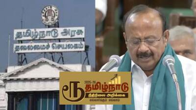 வேளாண் பட்ஜெட் நாளை தாக்கல்... சட்டப்பேரவை கூட்டத்தொடர் எத்தனை நாள்கள் நடக்கிறது?