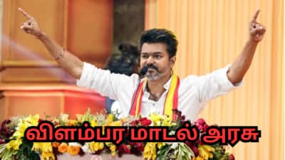 'விளம்பர மாடல் அரசு...' பட்ஜெட்டை கிழித்தெடுத்த தவெக விஜய் - முக்கிய பாயிண்ட்கள்!