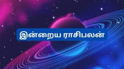 இன்றைய ராசிபலன் மார்ச் 15 சனிக்கிழமை 5 ராசிகளுக்கு அதிர்ஷ்டம்