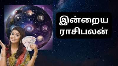 இன்றைய ராசிபலன் மார்ச் 16 ஞாயிற்றுக்கிழமை 7 ராசிகளுக்கு அபூர்வ அதிர்ஷ்டம்