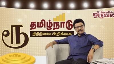 'பட்ஜெட்டும் ஹிட்... தமிழும் ஹிட்...' லோகோவில் 'ரூ' போட்டது ஏன்? ஸ்டாலின் விளக்கம்