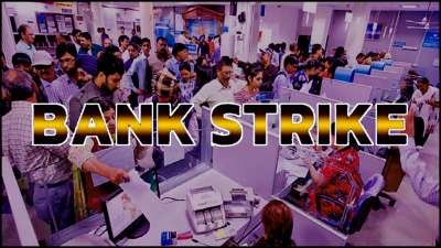 Bank Strike | வங்கி வாடிக்கையாளர்களே உஷார்.. வேலை நிறுத்த போராட்டம்! 4 நாட்கள் பேங்க் செயல்படாது!