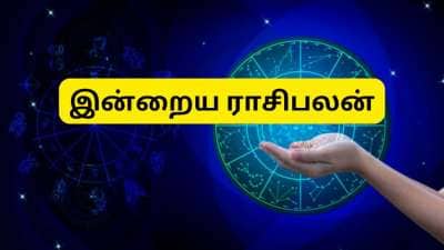 இன்றைய ராசிபலன் மார்ச் 21 வெள்ளிக்கிழமை 6 ராசிகளுக்கு அதிர்ஷ்டம் பிரகாசிக்கும்