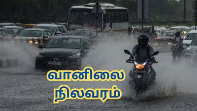 மக்களுக்கு குளு குளு செய்தி... 10 மாவட்டங்களில் கனமழைக்கு வாய்ப்பு - எங்கெல்லாம் தெரியுமா?