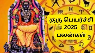 குரு பெயர்ச்சி 2025: 4 ராசிகளுக்கு மிகப்பெரிய ராஜயோகம் காத்திருக்கு, சகல செல்வங்களும் இனி இவர்கள் வசம்