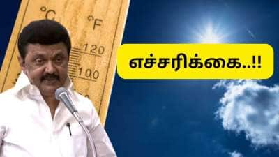 எச்சரிக்கை! அதிகரிக்கப்போகும் வெயில் - கட்டாயம் கவனத்தில் கொள்ள வேண்டியவை : தமிழ்நாடு அரசு