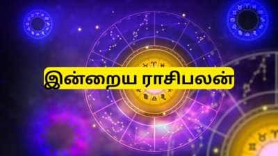 இன்றைய ராசிபலன் 12 ஏப்ரல் சனி: இன்று இந்த 5 ராசிகளுக்கு சிறப்பான நாள்!