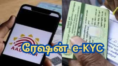 ரேஷன் அட்டை - ஆதார் அட்டை இணைப்பு... ஆப்லைனில் e-KYC செய்வது எப்படி தெரியுமா? 