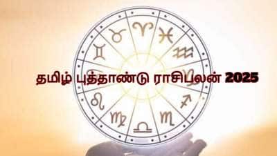 தமிழ் புத்தாண்டு ராசிபலன்! இந்த 5 ராசிகளுக்கு நல்ல நேரம் ஆரம்பம்!