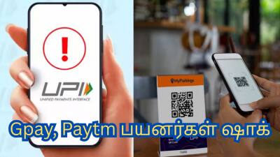 Gpay, Paytm பயனர்கள் ஷாக்... பணப் பரிவர்த்தனையில் சிக்கல் - என்ன தான் ஆச்சு?