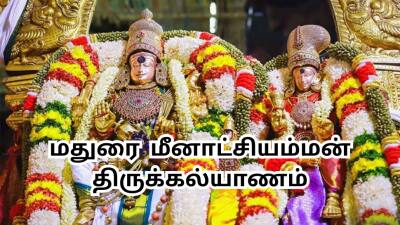 மதுரை மீனாட்சியம்மன் திருக்கல்யாணம்: டிக்கெட் முன்பதிவு செய்வது எப்படி? - முழு விவரம்