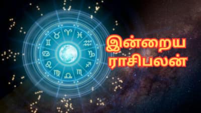 தினசரி ராசிபலன், சித்திரை 4: இந்த 3 ராசிக்காரர்களுக்கு இன்று புதிய வாய்ப்புகள் பிறக்கும்