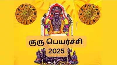 குரு பெயர்ச்சி 2025: அதிர்ஷ்டத்தை அள்ளப்போகும் 5 ராசிகள் இவைதான், ராஜவாழ்க்கை அமையும்