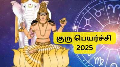 குரு பெயர்ச்சி 2025: 6 ராசிகளுக்கு அட்டகாசமான ராஜயோகம், நினைத்தது நடக்கும்