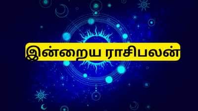 இன்றைய ராசிபலன் ஏப்ரல் 23 புதன் : மேஷம் முதல் மீனம் வரை யாருக்கு சிறப்பான நாள்?