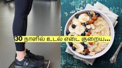 30 நாளில் உடல் எடை குறைய உணவில் இவற்றை முற்றிலும் நீக்குங்க!