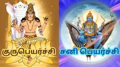 குரு - சனியின் வக்ர நிலை.... குறையாத செல்வத்தையும் அதிர்ஷ்டத்தையும் அள்ளும் 3 ராசிகள்