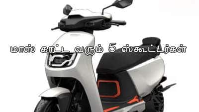 பட்ஜெட் விலையில் 5 சூப்பர் ஸ்கூட்டர்கள்.. எப்போது வெளியீடு