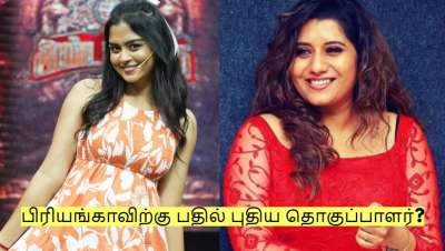 சூப்பர் சிங்கரில் புது தொகுப்பாளர்? திருமணத்திற்கு பின் இனி பிரியங்கா இல்லை?