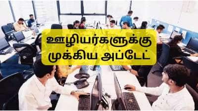 8வது ஊதியக்குழு: அடிப்படை ஆண்டு, டிஏ கணக்கீட்டில் மாற்றமா? மிகப்பெரிய அப்டேட் இதோ