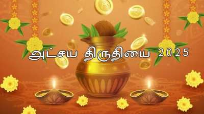 அட்சய திருதியை: உங்கள் ராசிப்படி இந்தக் பொருட்களை வாங்குங்கள்.. பலன்களை அள்ளுங்கள்