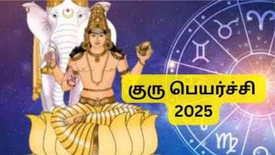 குரு பெயர்ச்சி 2025: 5 ராசிகளுக்கு பணக்கார யோகம் ஆரம்பம், வெற்றியின் உச்சம் தொடுவார்கள்