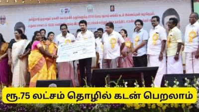 படித்த இளைஞர்களுக்கு குட் நியூஸ் : தொழில் தொடங்க ரூ.75 லட்சம் கடன் - உடனே விண்ணப்பிக்கலாம்..!!