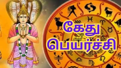 18 ஆண்டுகளுக்கு பின்... சிம்மத்தில் கேது - வாழ்வில் முன்னேறப்போகும் இந்த 3 ராசிகள்!
